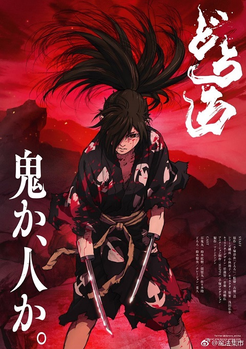 Dororo (2019) ดาบล่าพญามาร โดโรโระ ซับไทย